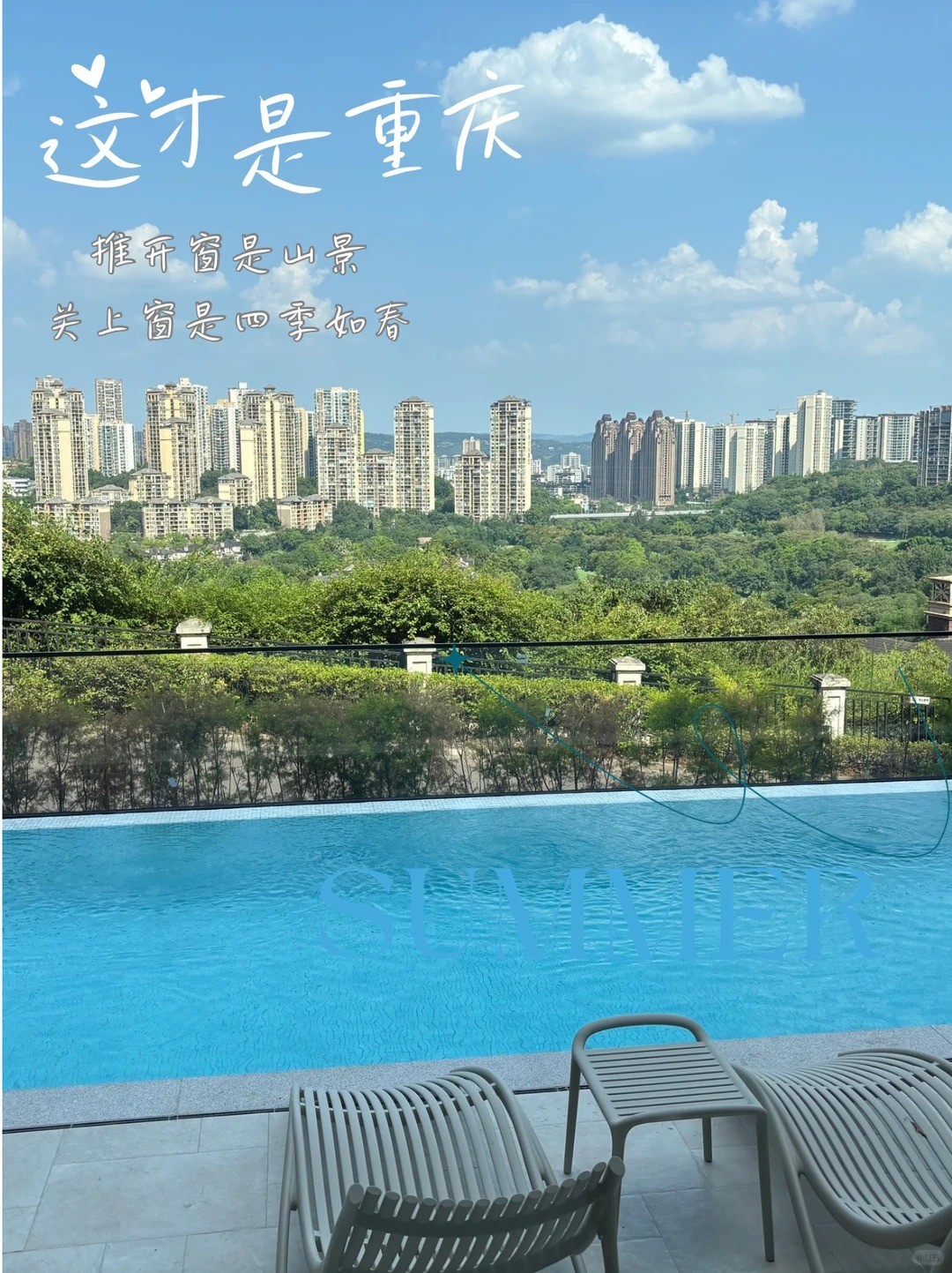 武威这才是重庆｜推开窗是山景，关上窗是四季如春