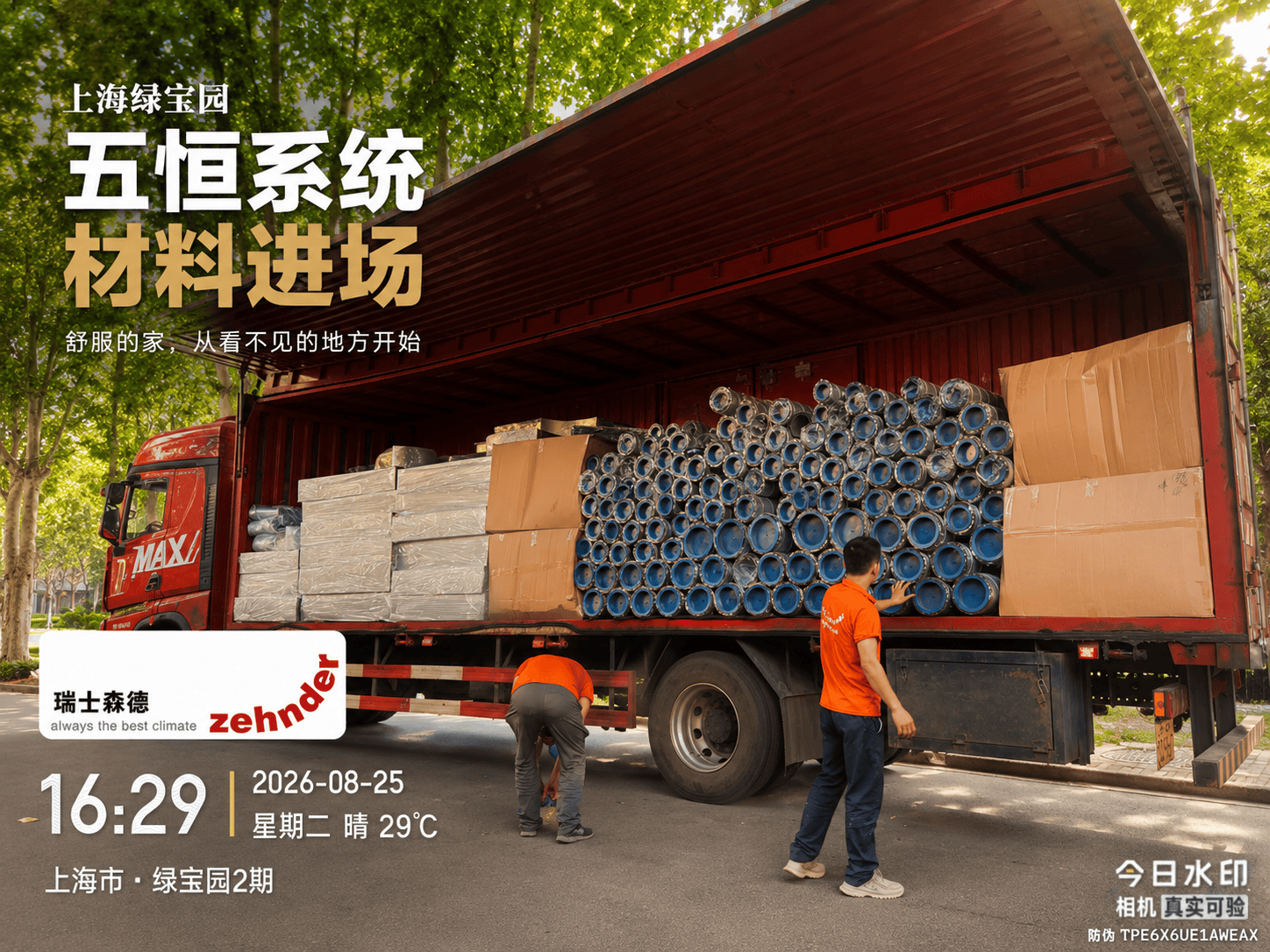 武威上海绿宝园｜五恒系统材料进场，舒服的家开始落地了